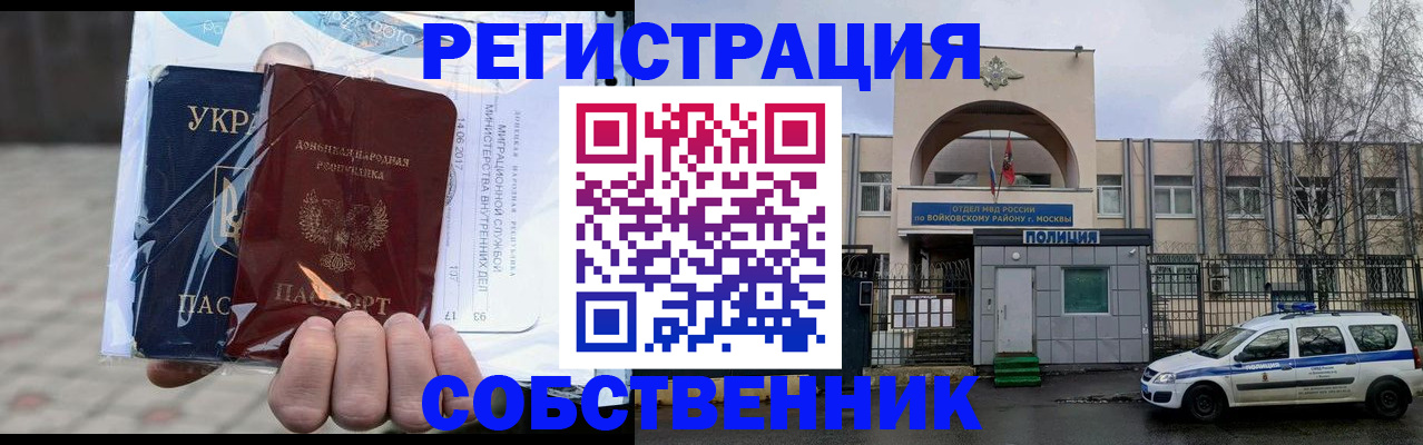 временная прописка в ЕАО